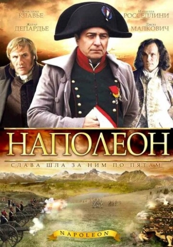 Наполеон (2002) смотреть онлайн